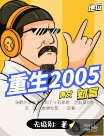 重生2006免费阅读