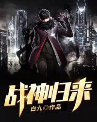 战神归来李云天叶千语免费阅读