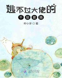 仙界大佬他老攻的千层套路D