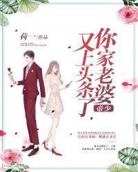 你家老婆又上头条了 荷一