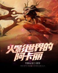 火影世界的阿卡丽500