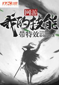 网游我的技能加了特效精校版