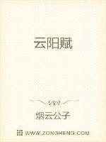 云阳赋陶阳歌词