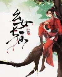 幺女长乐男主角身份