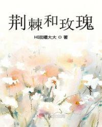 荆棘和玫瑰线性构图