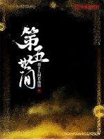 第五个世界