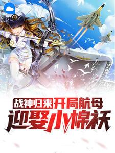 战神归来萧长枫林落雪
