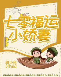 七零福运小娇妻还要什么书名