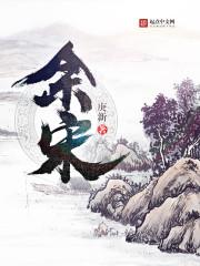 余宋体