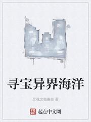 寻宝异界海洋txt免费