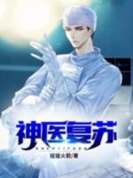 神医苏寒免费阅读笔趣阁