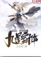 御兽开局觉醒九星天赋几个女主