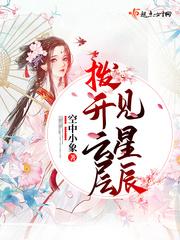 拨开云层见月明