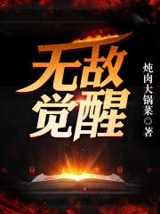 无敌觉醒秦羽免费