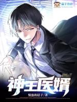 神王医婿高寒唐玲