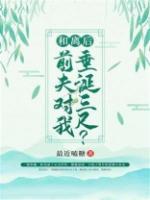 和离后前夫对我垂涎三尺在线
