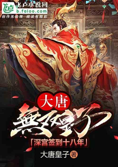 深宫签到十八年
