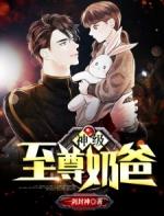 神级至尊奶爸 游戏文字