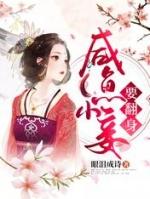 佛系女配翻身当咸鱼