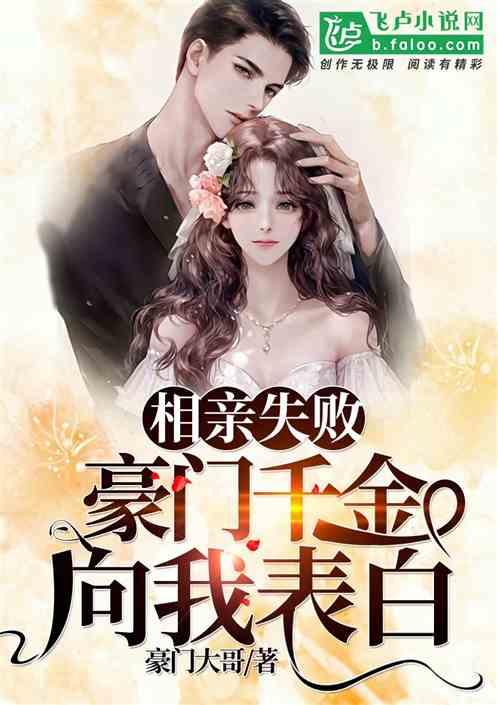 相亲失败万倍补偿的