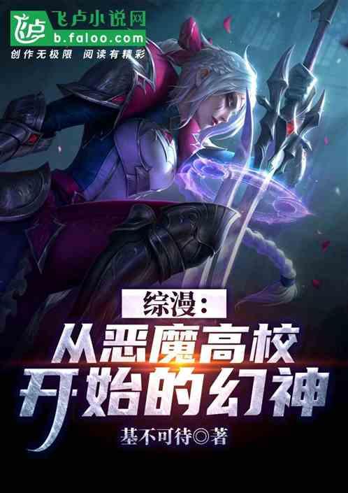 综漫开局获得翼神龙血脉免费阅读