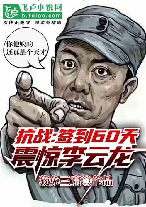 抗战 签到60天