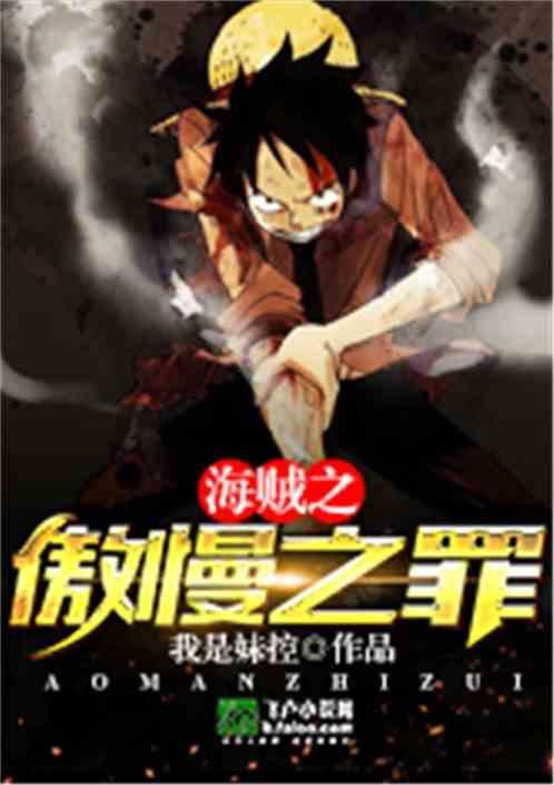 海贼之傲慢之罪怎么找免费