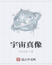 大得像宇宙对不对