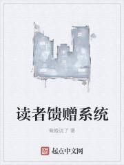 系统的馈赠