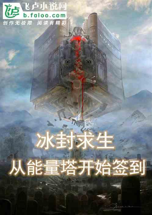 冰封求生类
