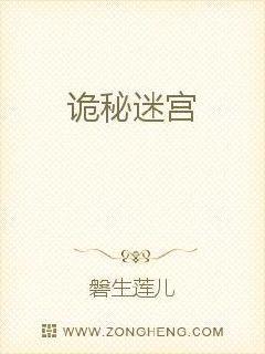 诡秘迷宫 游戏