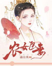 农女医妻神秘夫君请自重