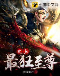 史上最狂至尊免费阅读林天