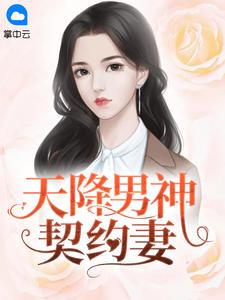 女主是唐慕橙男主是厉南衍的