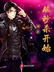 神豪从秒杀开始免费完整版