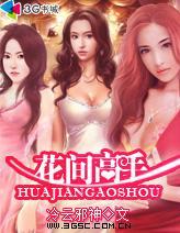 天才高手在都市秋羽女主角