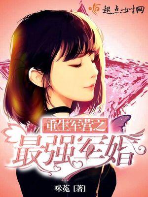 重生军营之最强军婚全文免费阅读txt