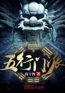 门派神器五行
