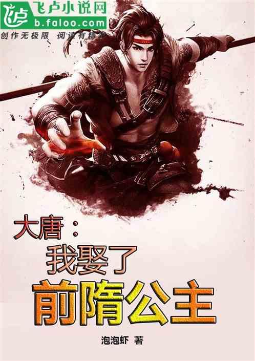 大唐我取了七个公主