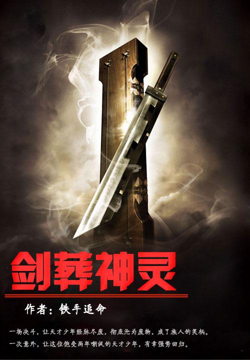 剑葬天道在线阅读
