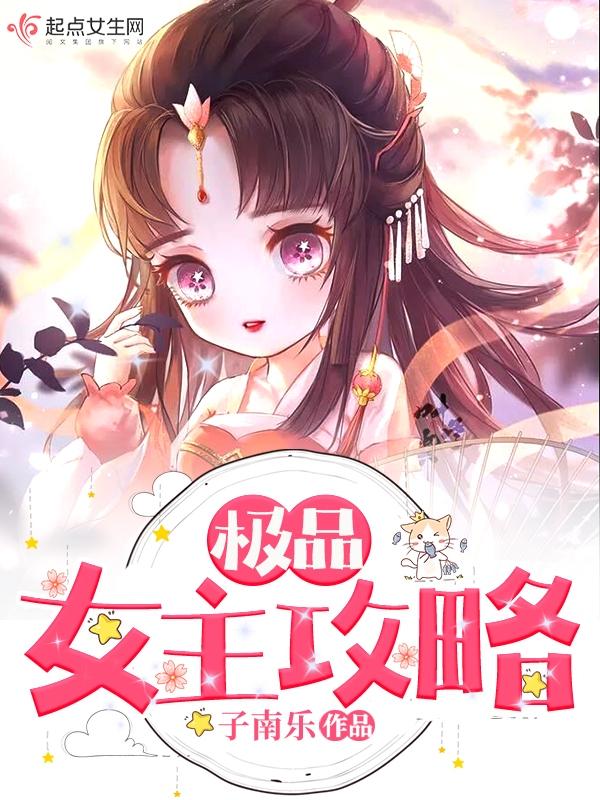 极品风水师女主