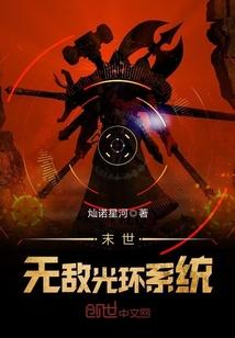末世之无敌升级系统