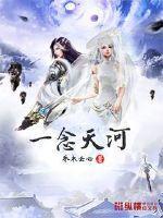一念关山宁天河