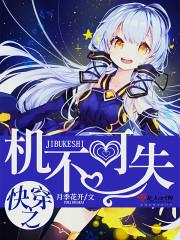 关于机不可失的作文