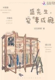 宠妻成瘾陆先生请松手