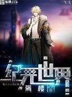 网游之纪元世界领主