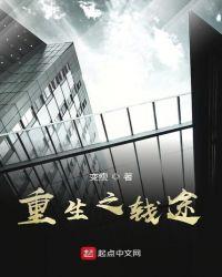 重生之钱途精校txt