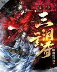 三洞真经原文怎么修炼