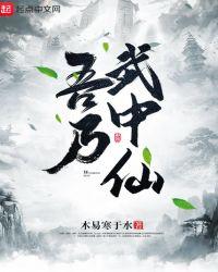 高武我的武道可诛神