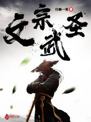 文武宗师